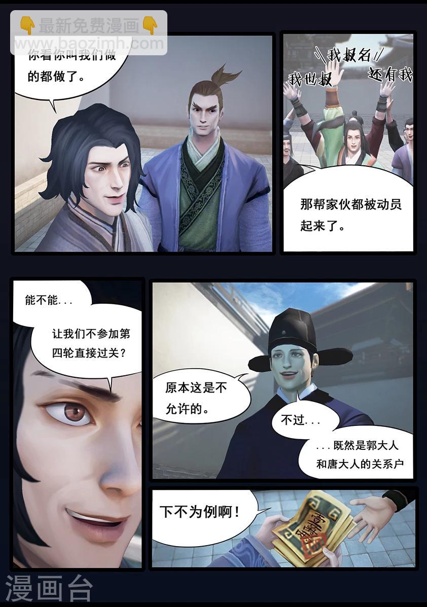 《守墓笔记之少年机关师》第35话 交易 第12页