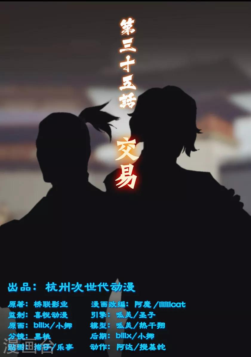 《守墓笔记之少年机关师》第35话 交易 第1页
