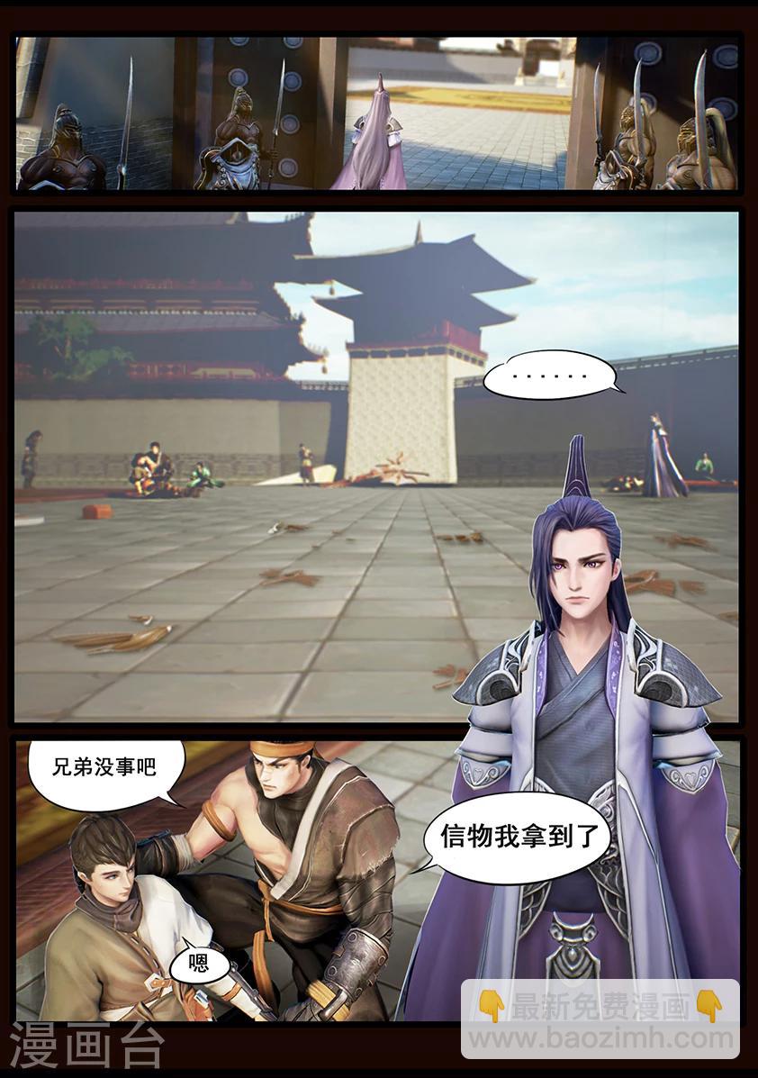 《守墓笔记之少年机关师》第35话 交易 第2页