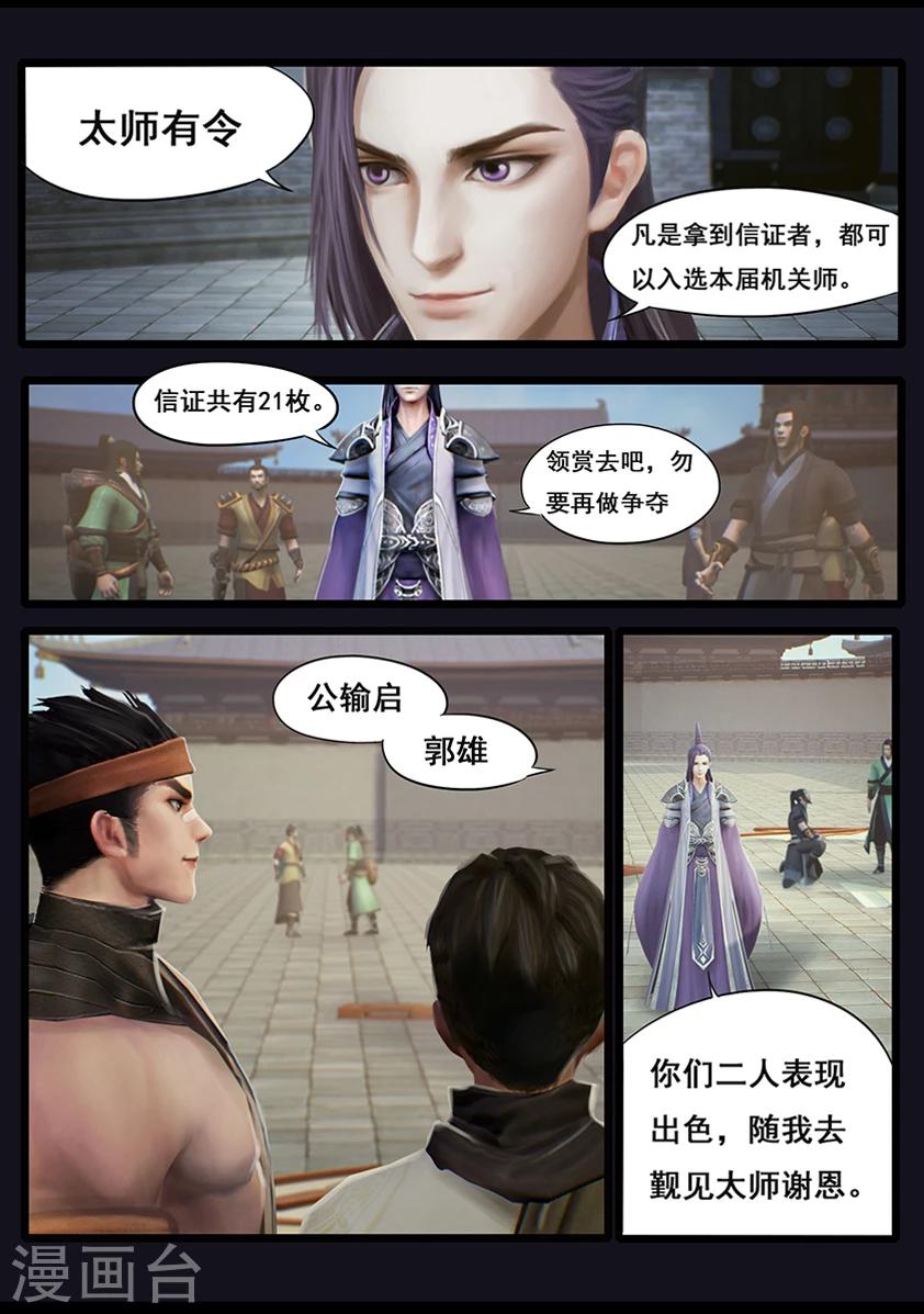 《守墓笔记之少年机关师》第35话 交易 第3页