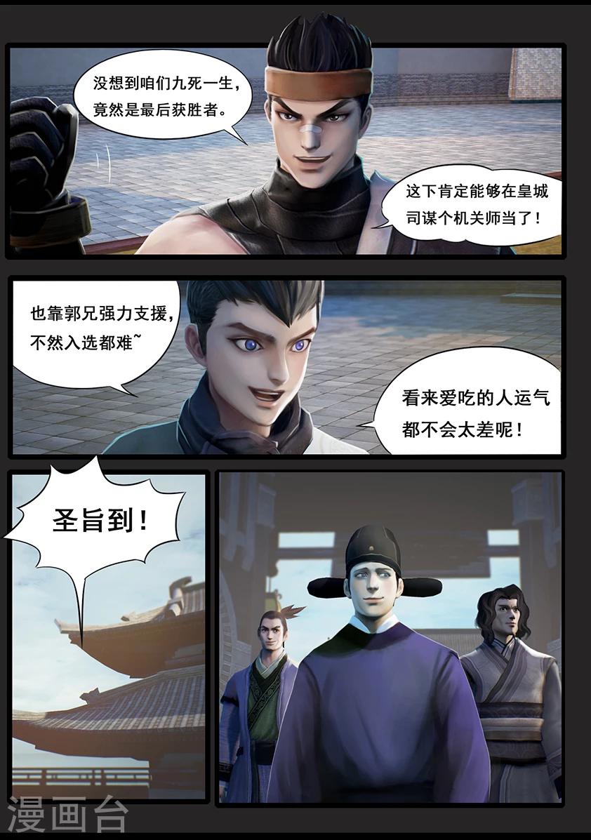 《守墓笔记之少年机关师》第35话 交易 第4页