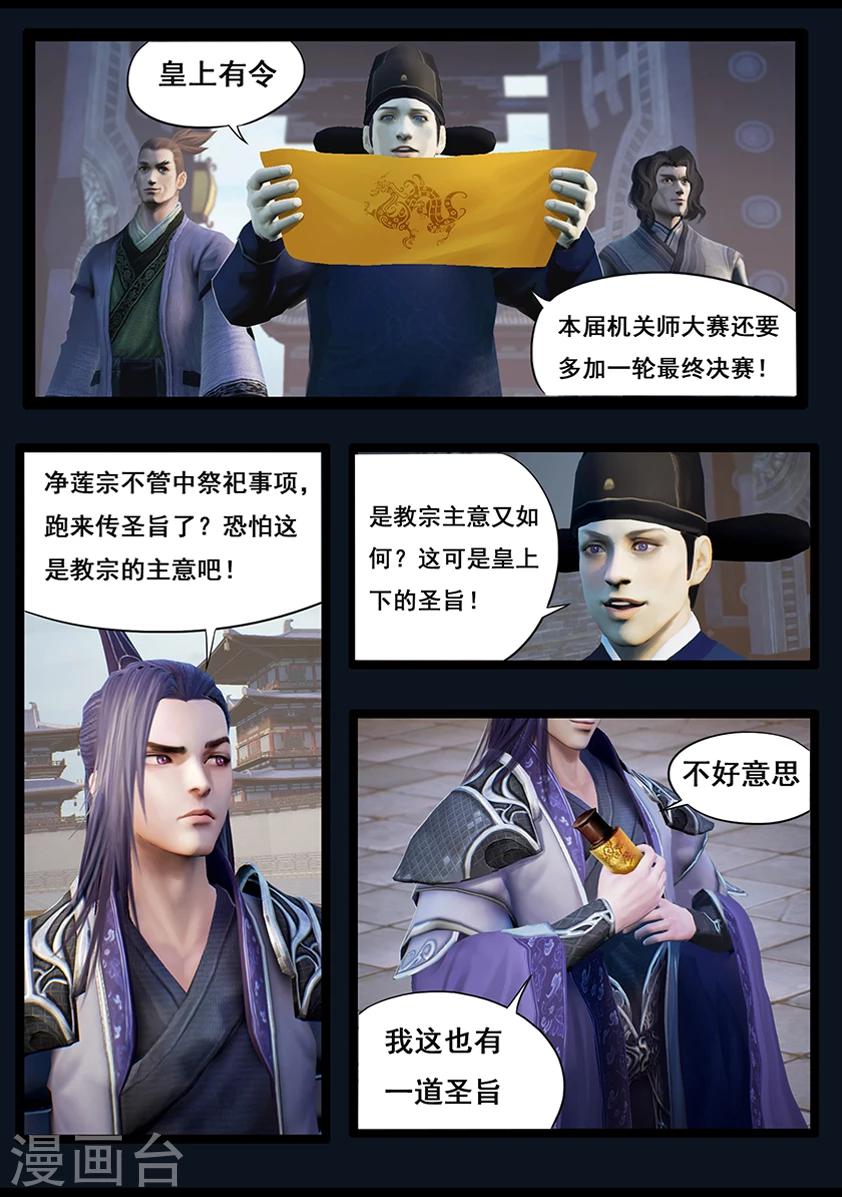 《守墓笔记之少年机关师》第35话 交易 第5页