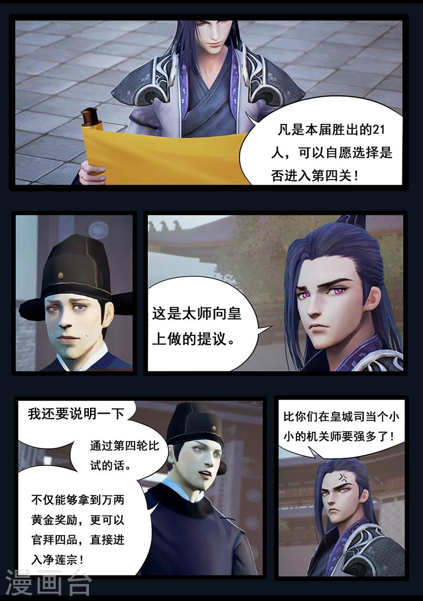 《守墓笔记之少年机关师》第35话 交易 第6页