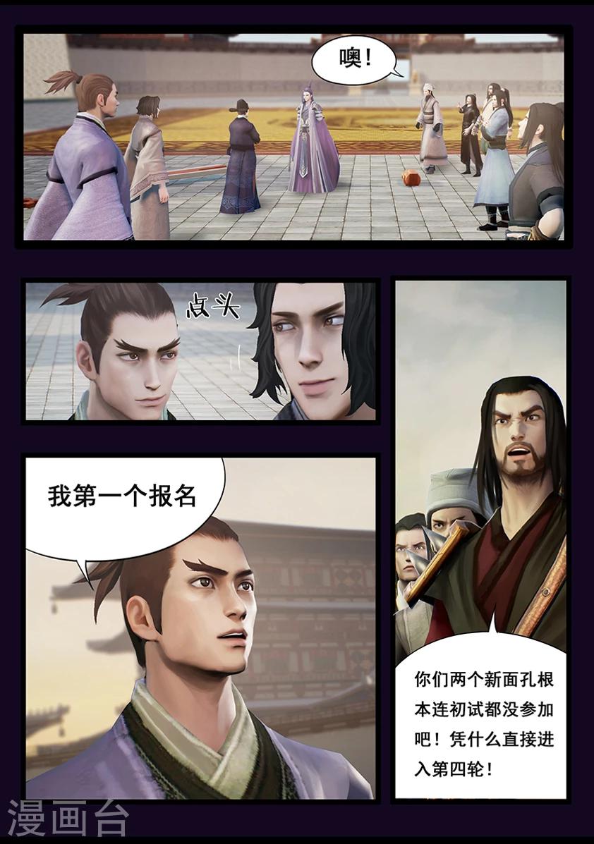 《守墓笔记之少年机关师》第35话 交易 第7页