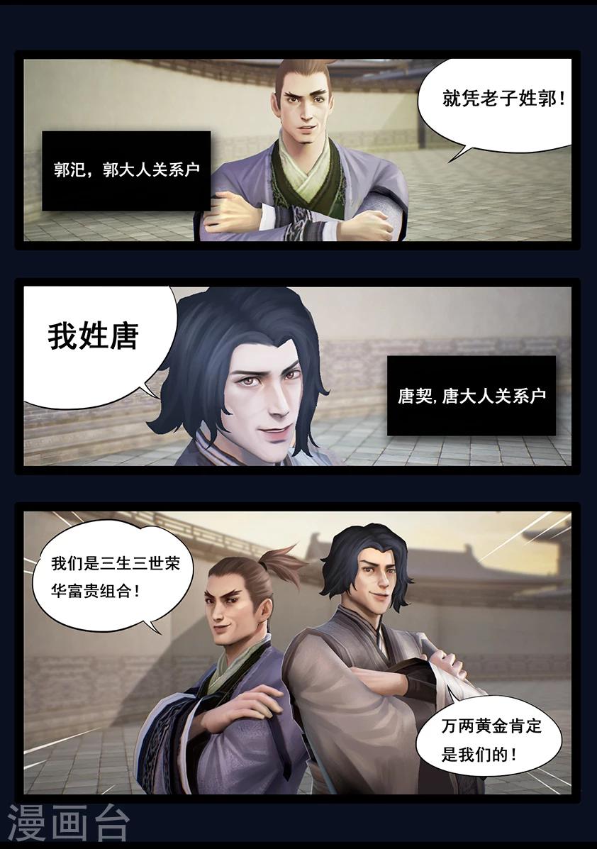 《守墓笔记之少年机关师》第35话 交易 第8页