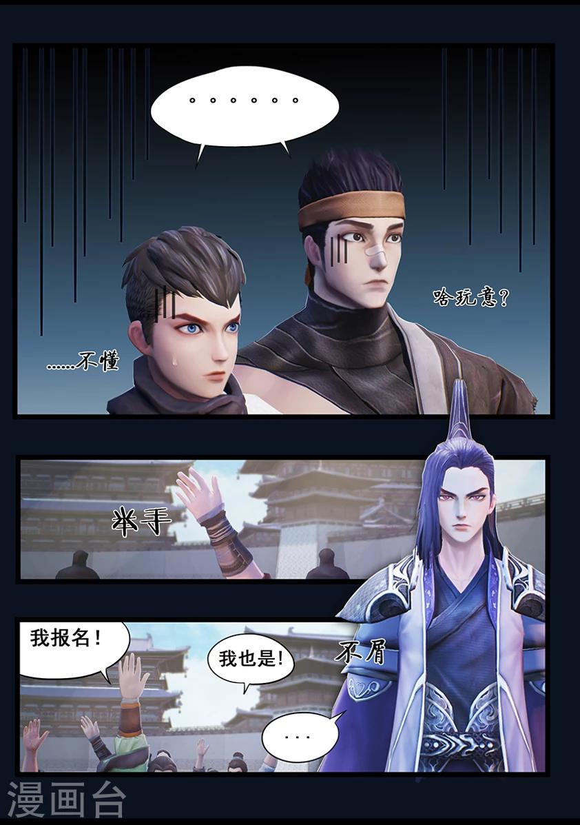 《守墓笔记之少年机关师》第35话 交易 第9页