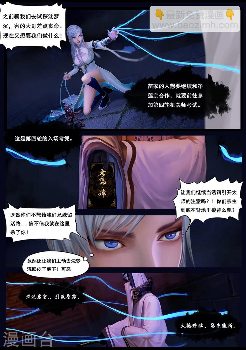 《守墓笔记之少年机关师》第36话 考评 第10页
