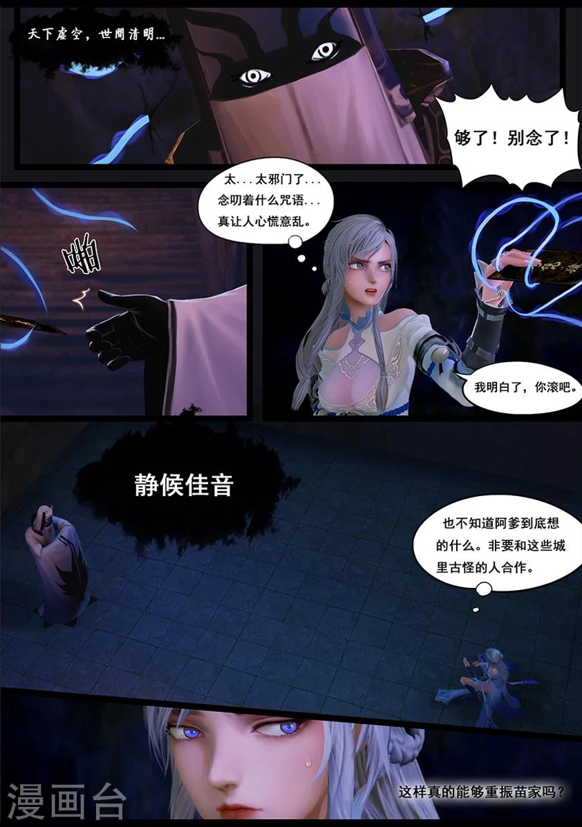 《守墓笔记之少年机关师》第36话 考评 第11页