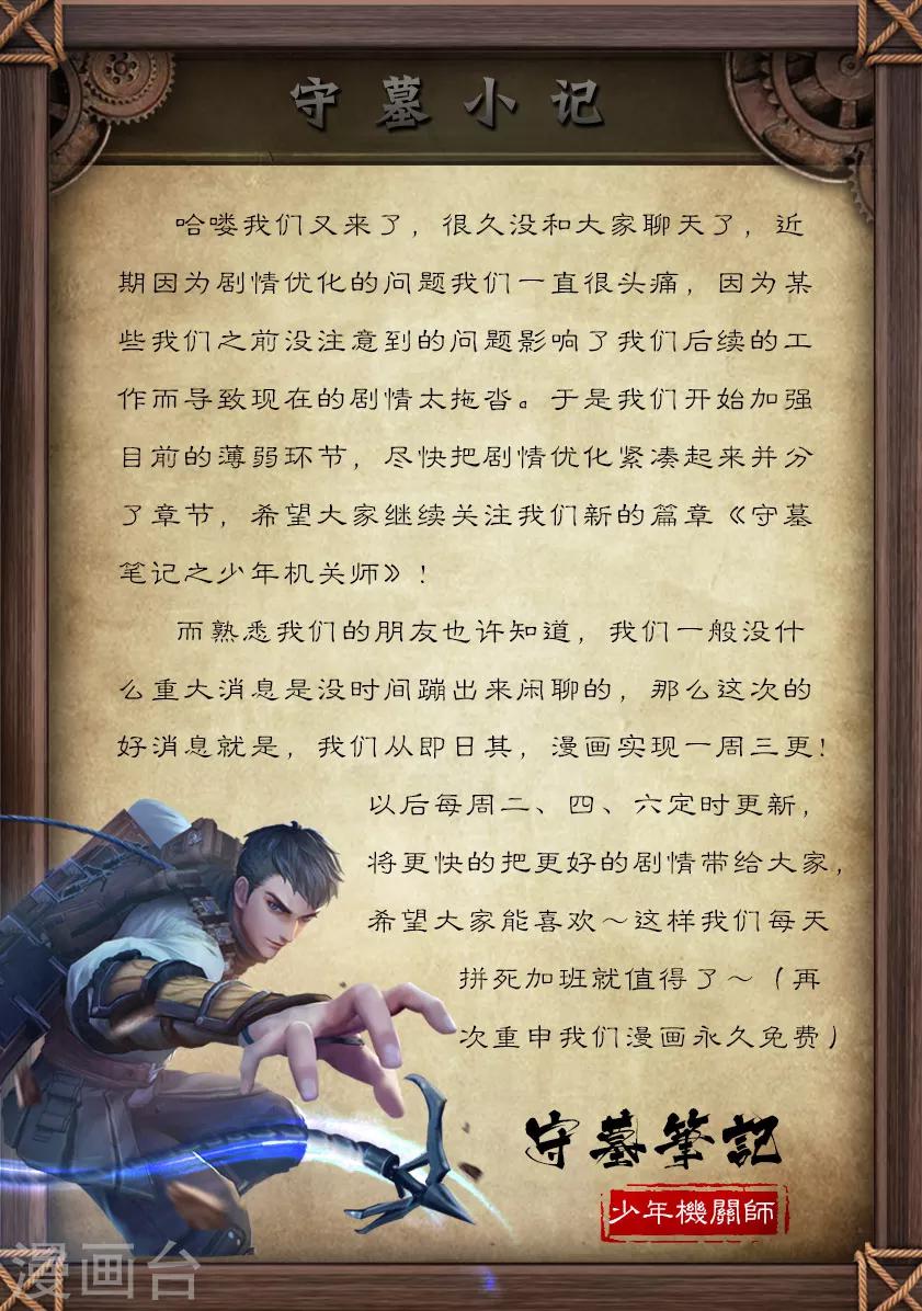 《守墓笔记之少年机关师》第36话 考评 第12页