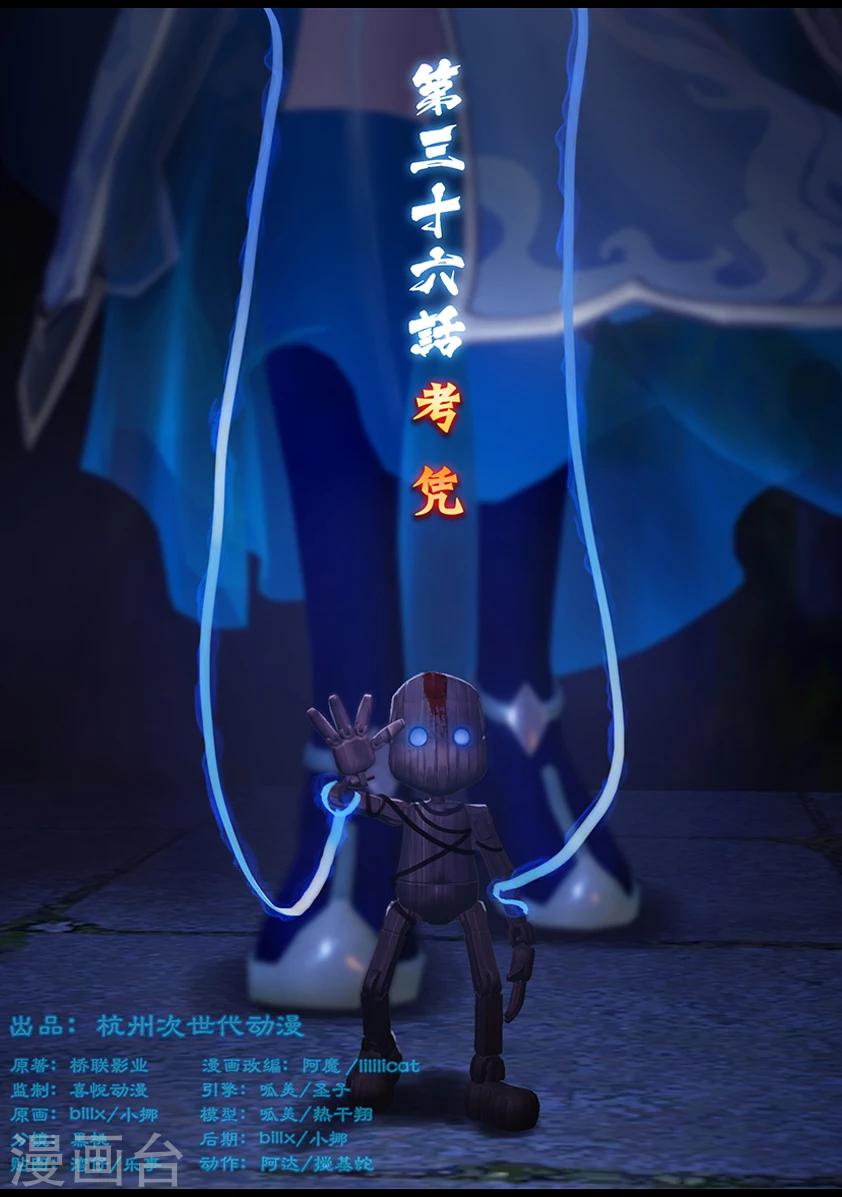 《守墓笔记之少年机关师》第36话 考评 第1页