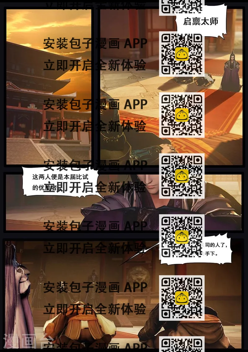 《守墓笔记之少年机关师》第36话 考评 第2页