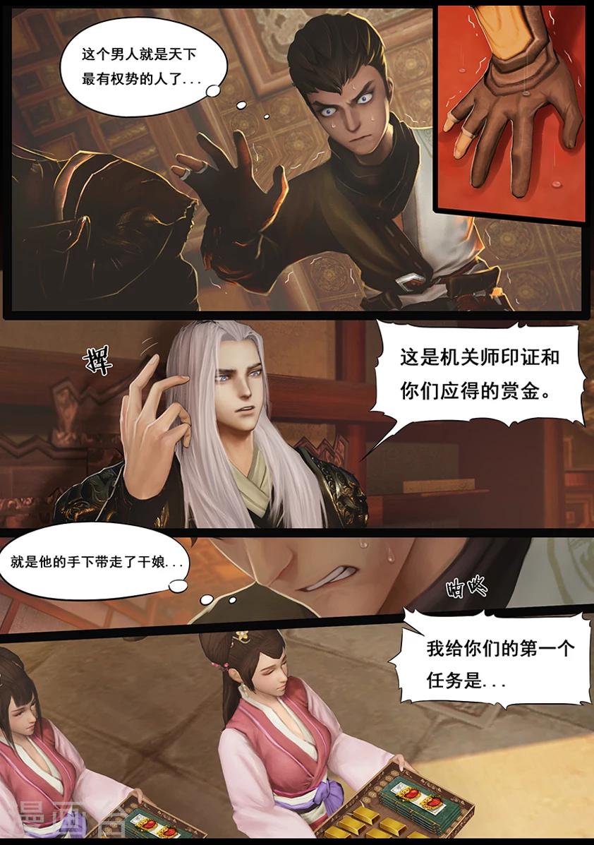 《守墓笔记之少年机关师》第36话 考评 第3页