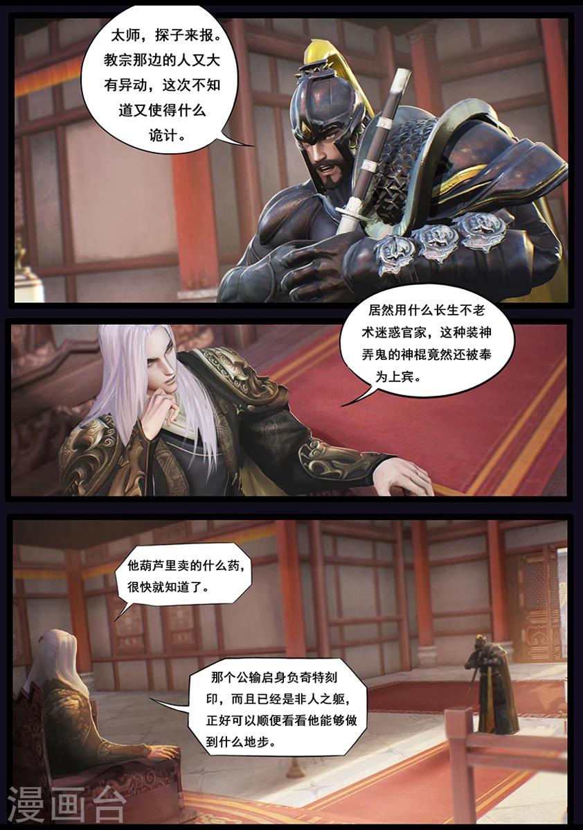 《守墓笔记之少年机关师》第36话 考评 第6页
