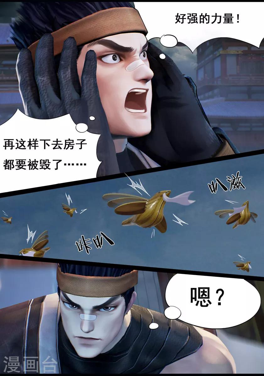 《守墓笔记之少年机关师》第34话 信物（下） 第11页