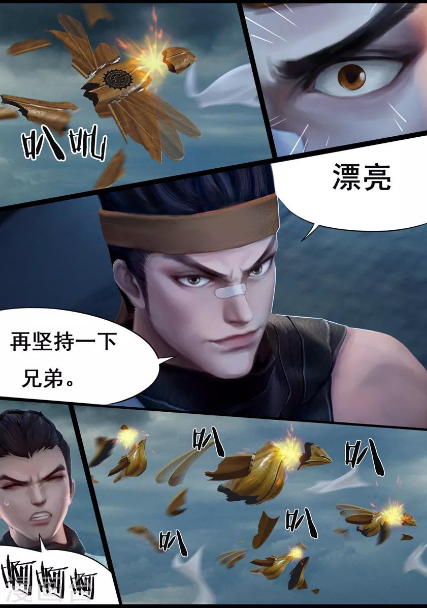 《守墓笔记之少年机关师》第34话 信物（下） 第12页