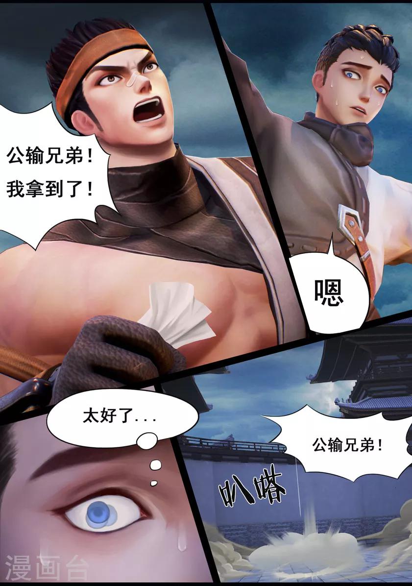 《守墓笔记之少年机关师》第34话 信物（下） 第15页
