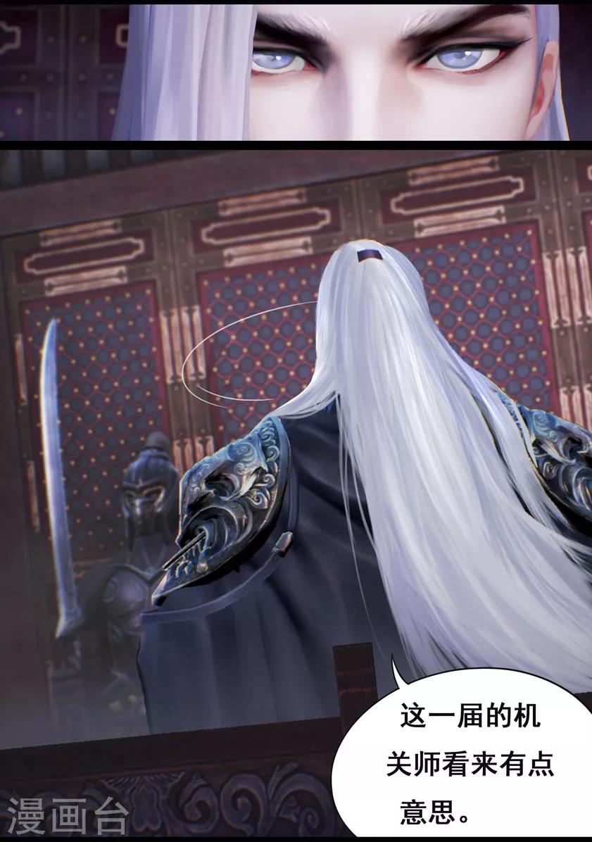 《守墓笔记之少年机关师》第34话 信物（下） 第16页