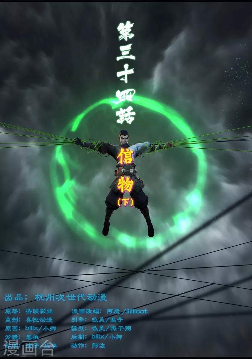 《守墓笔记之少年机关师》第34话 信物（下） 第1页
