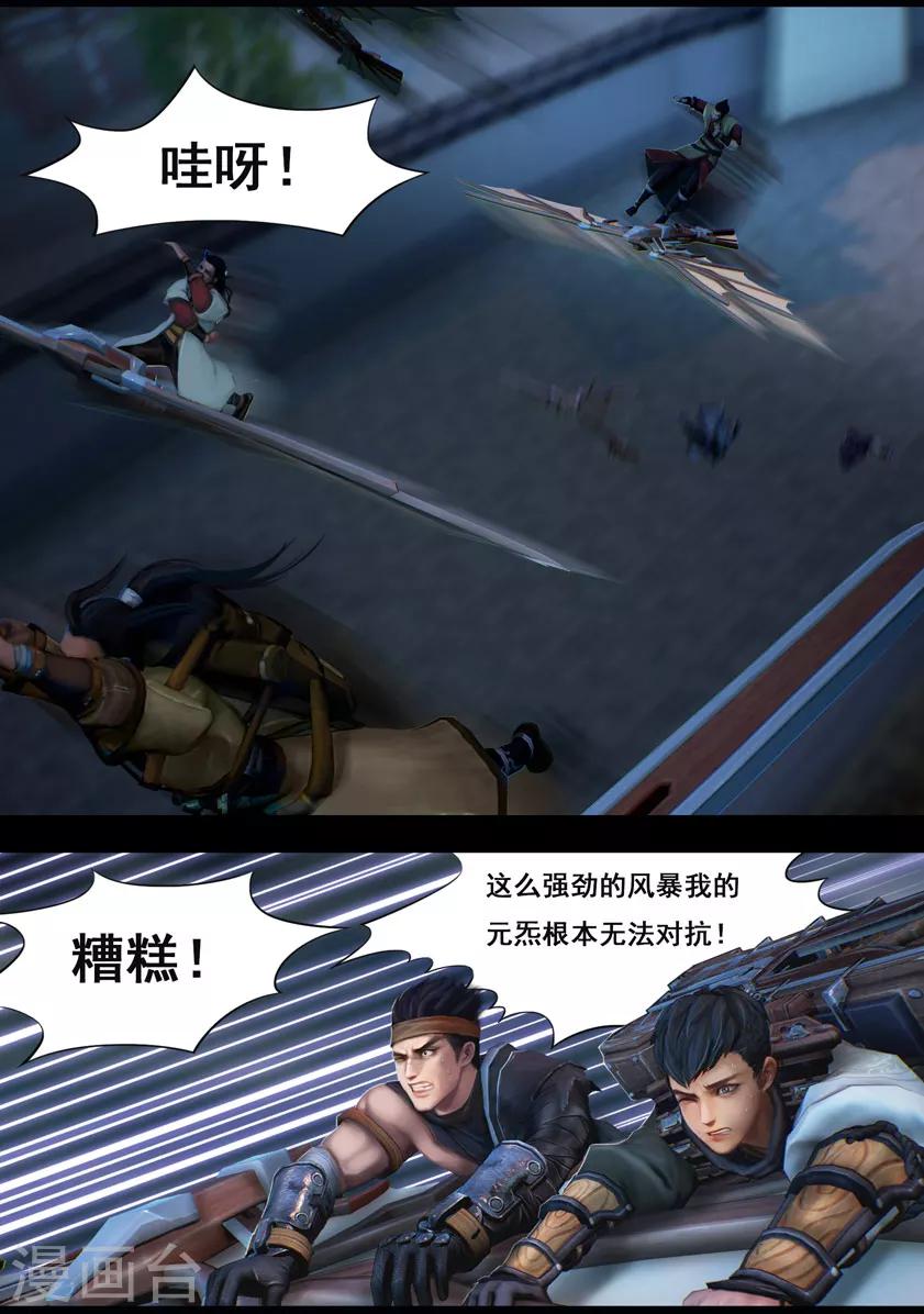 《守墓笔记之少年机关师》第34话 信物（下） 第3页