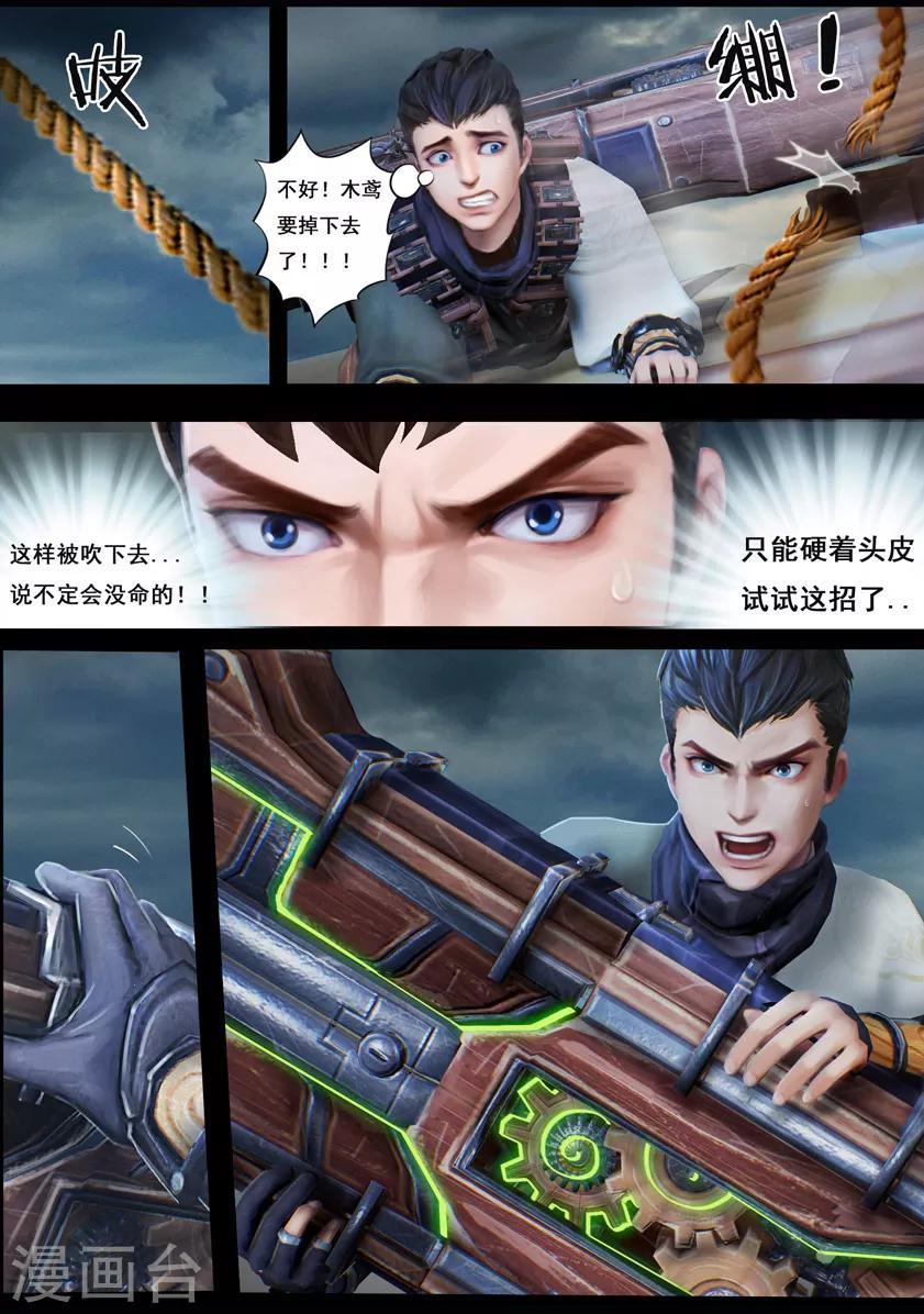 《守墓笔记之少年机关师》第34话 信物（下） 第4页