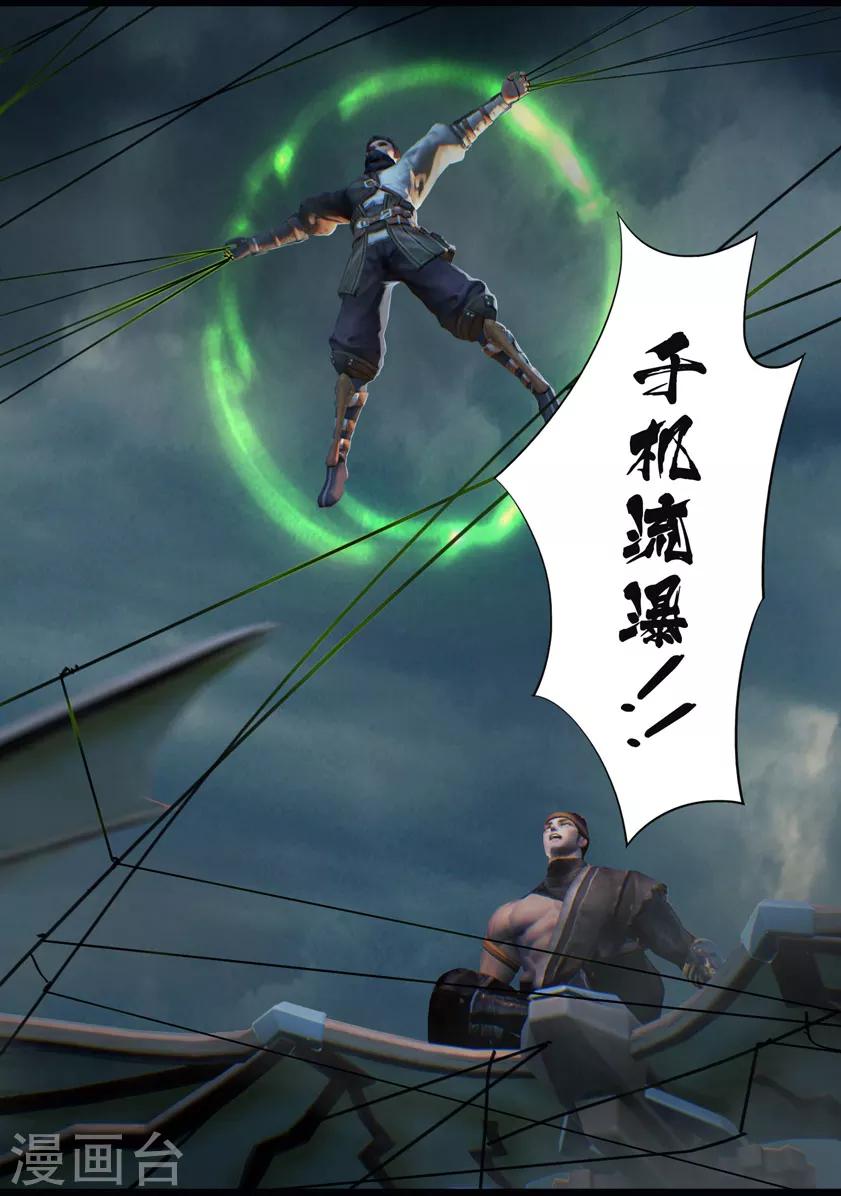 《守墓笔记之少年机关师》第34话 信物（下） 第6页