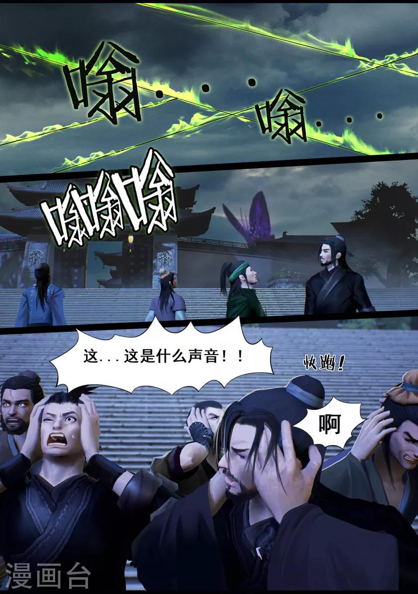 《守墓笔记之少年机关师》第34话 信物（下） 第9页