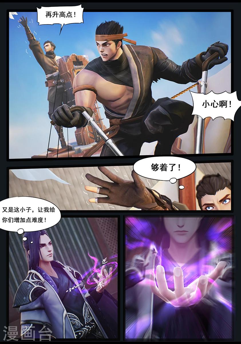 《守墓笔记之少年机关师》第33话 信物（中） 第10页