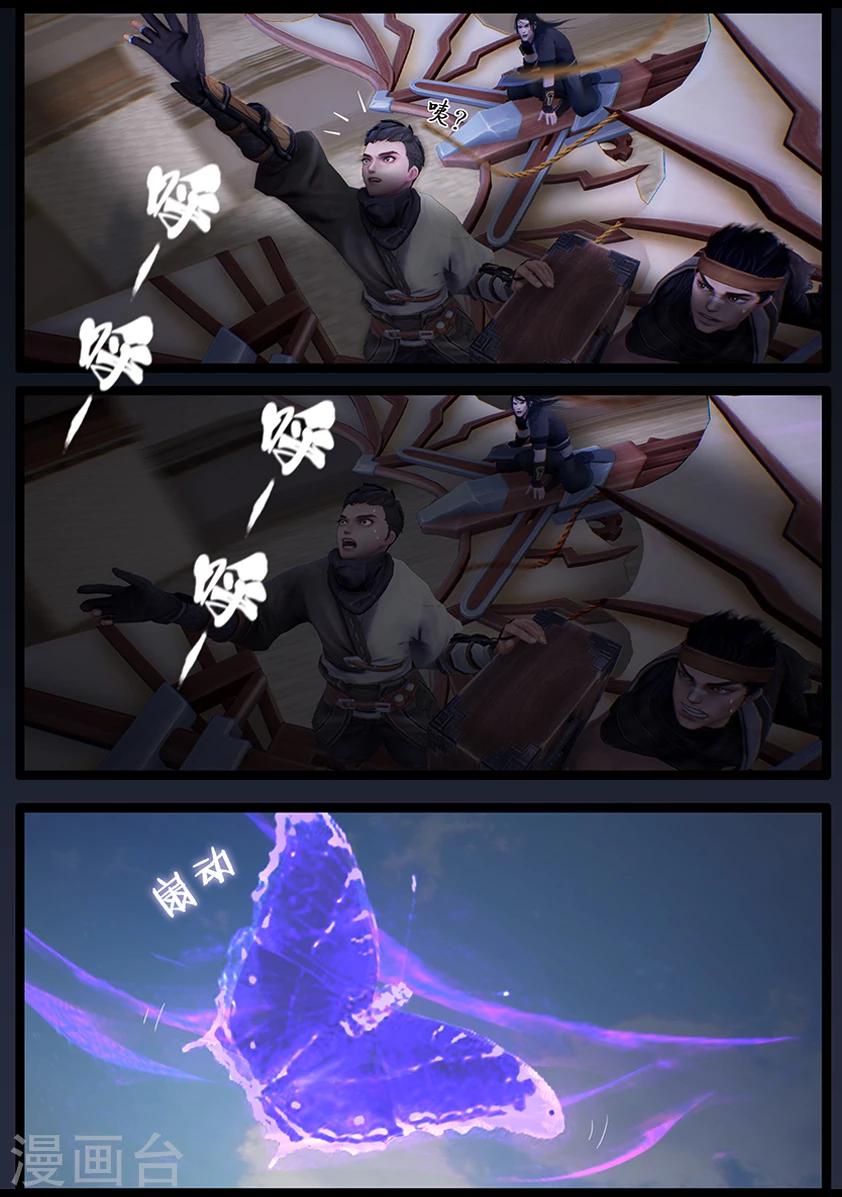 《守墓笔记之少年机关师》第33话 信物（中） 第11页