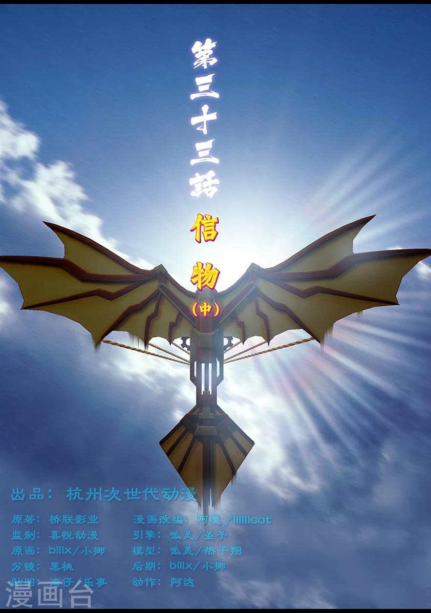 《守墓笔记之少年机关师》第33话 信物（中） 第1页