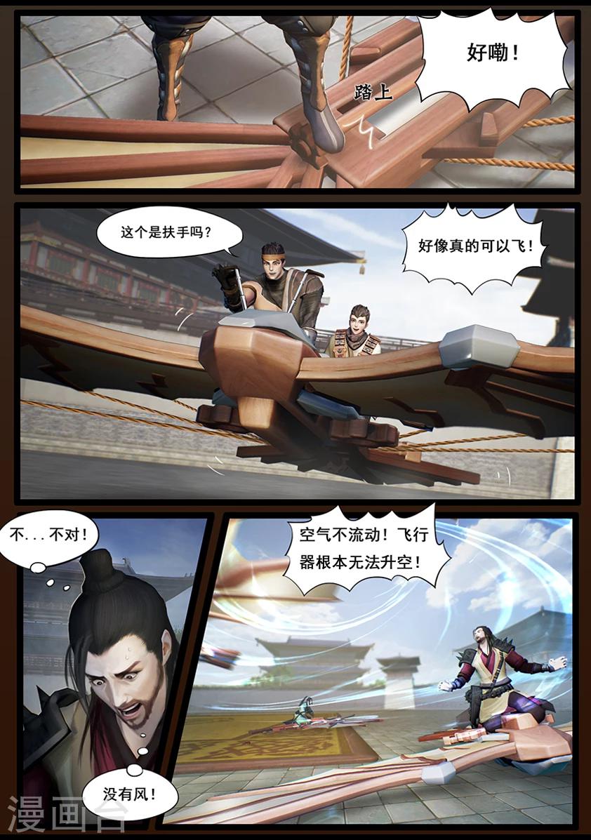 《守墓笔记之少年机关师》第33话 信物（中） 第3页