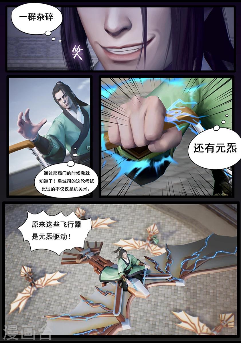 《守墓笔记之少年机关师》第33话 信物（中） 第4页