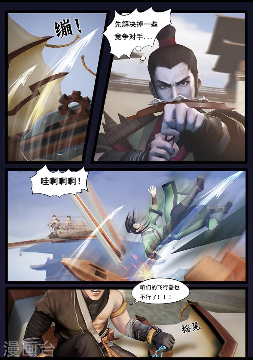 《守墓笔记之少年机关师》第33话 信物（中） 第6页