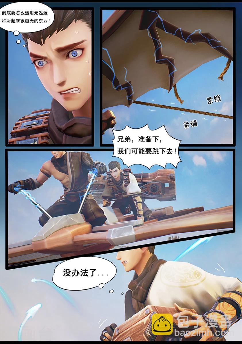 《守墓笔记之少年机关师》第33话 信物（中） 第7页