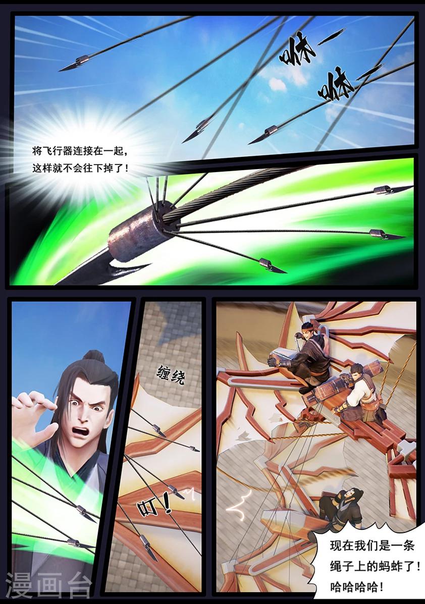 《守墓笔记之少年机关师》第33话 信物（中） 第8页