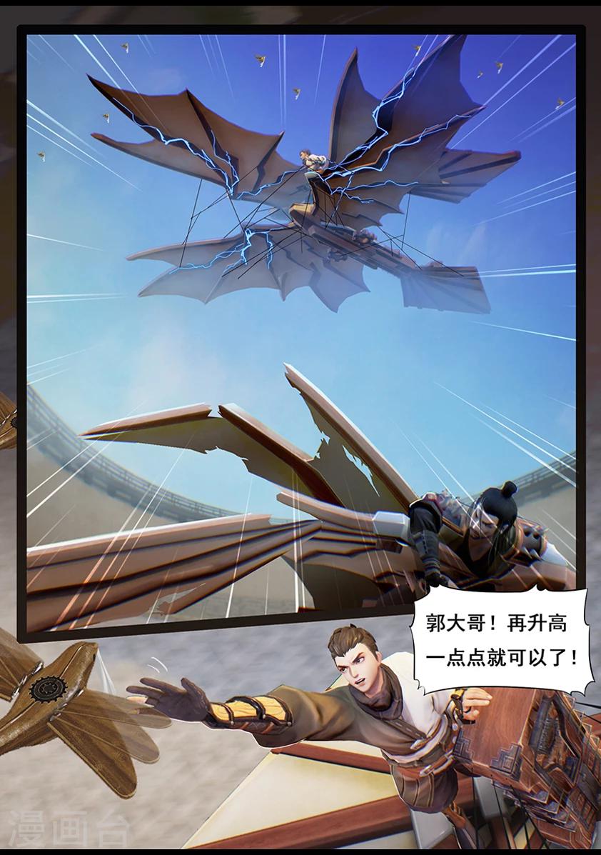 《守墓笔记之少年机关师》第33话 信物（中） 第9页