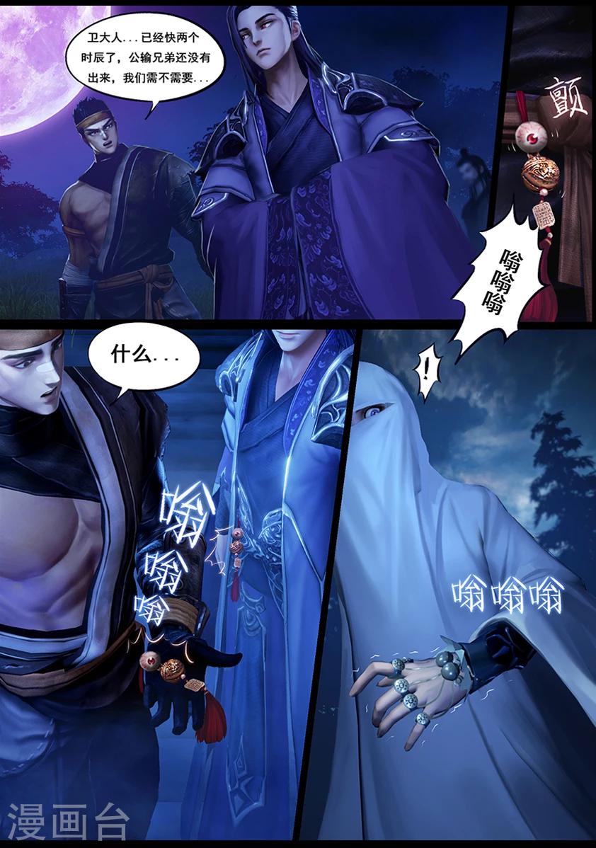 《守墓笔记之少年机关师》第40话 血祸(中) 第10页