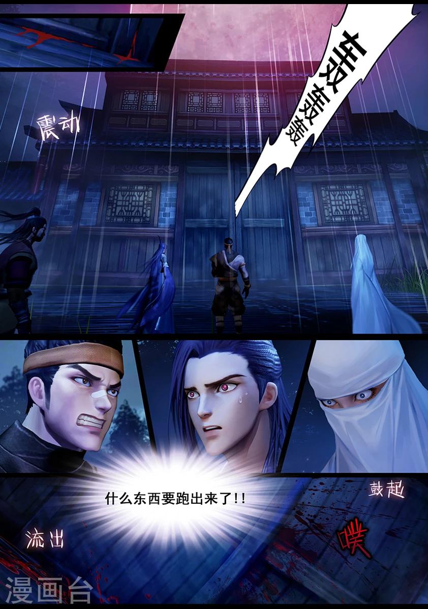 《守墓笔记之少年机关师》第40话 血祸(中) 第11页