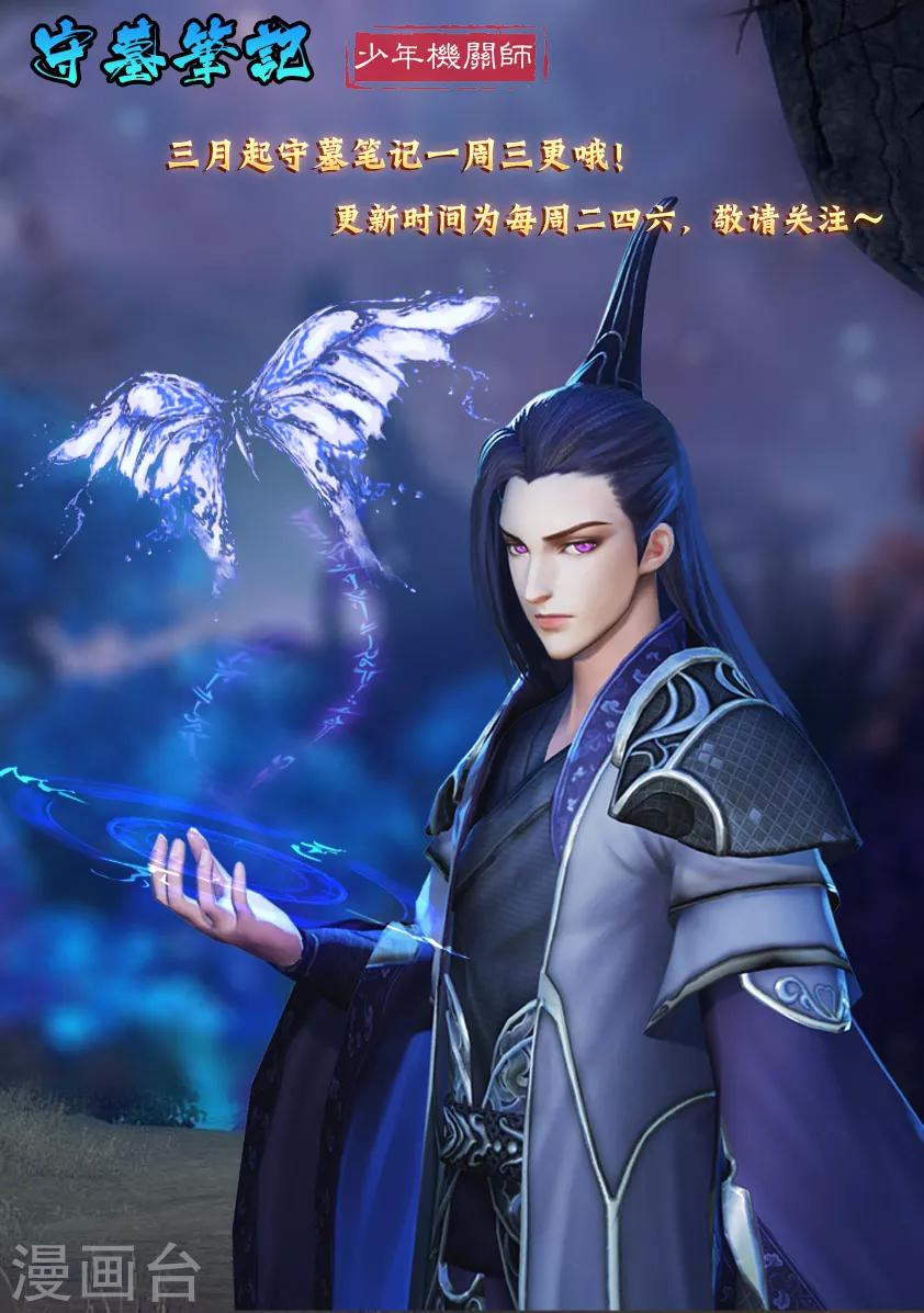 《守墓笔记之少年机关师》第40话 血祸(中) 第12页
