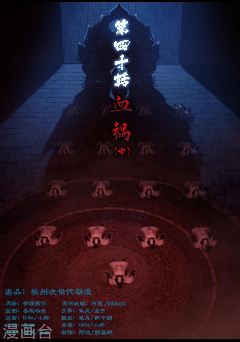 《守墓笔记之少年机关师》第40话 血祸(中) 第1页