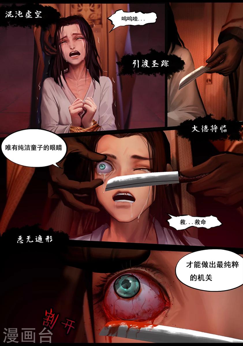 《守墓笔记之少年机关师》第40话 血祸(中) 第6页