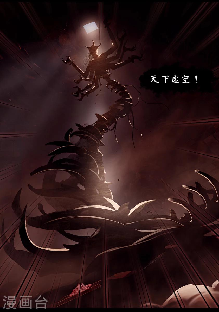 《守墓笔记之少年机关师》第40话 血祸(中) 第8页