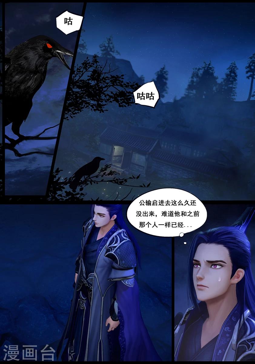《守墓笔记之少年机关师》第40话 血祸(中) 第9页