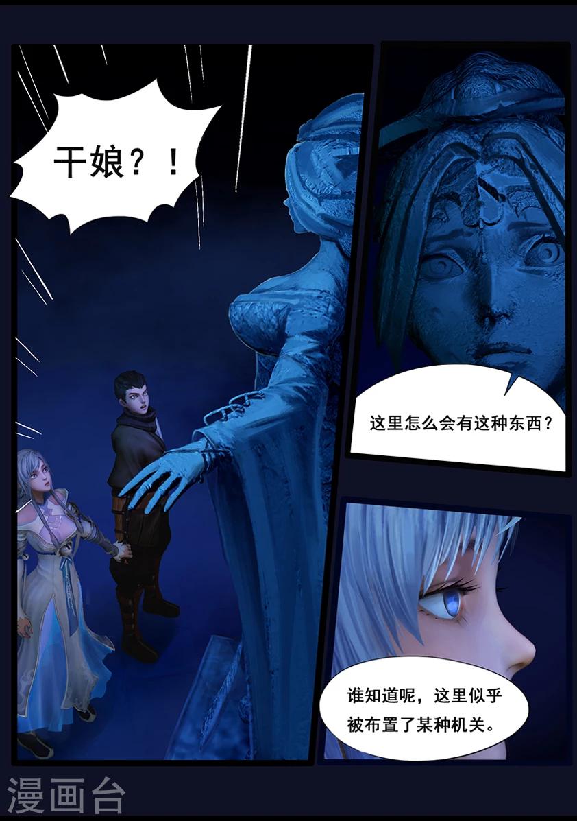 《守墓笔记之少年机关师》第39话血祸(上) 第10页
