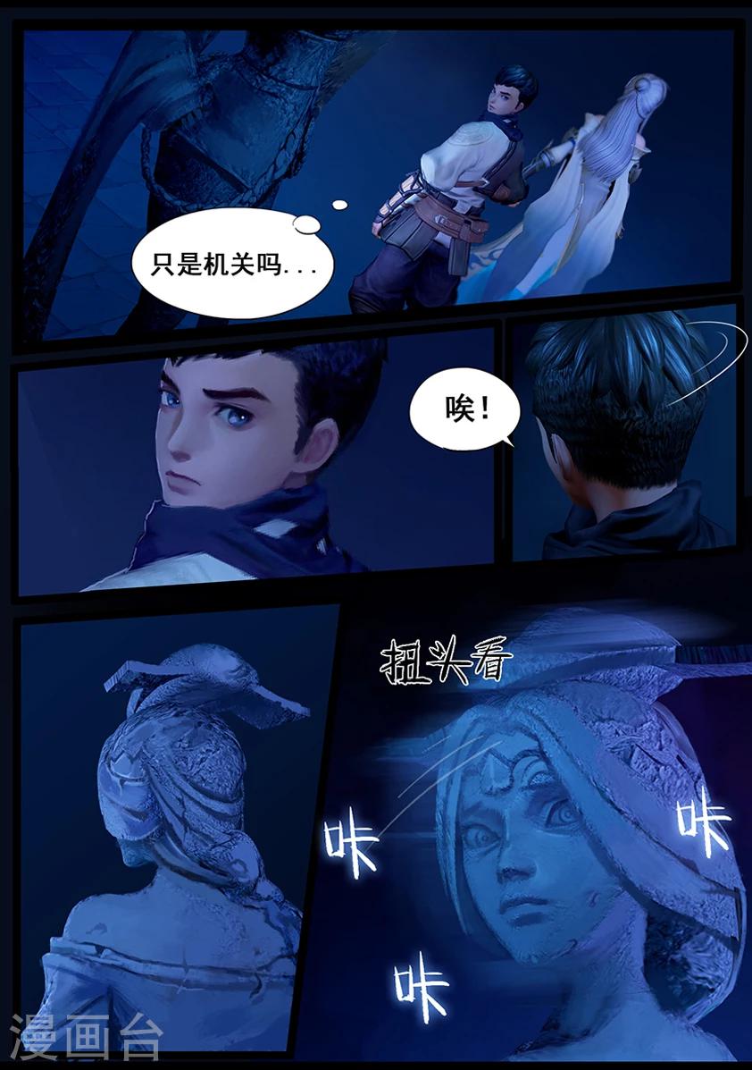 《守墓笔记之少年机关师》第39话血祸(上) 第11页