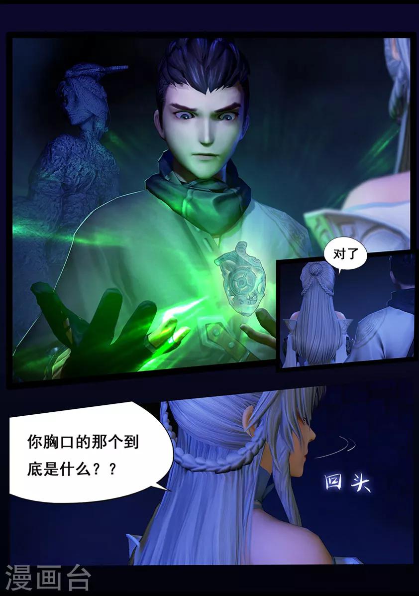 《守墓笔记之少年机关师》第39话血祸(上) 第12页