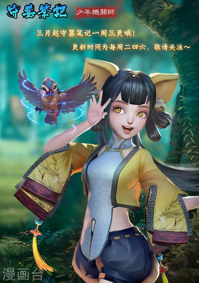 《守墓笔记之少年机关师》第39话血祸(上) 第13页