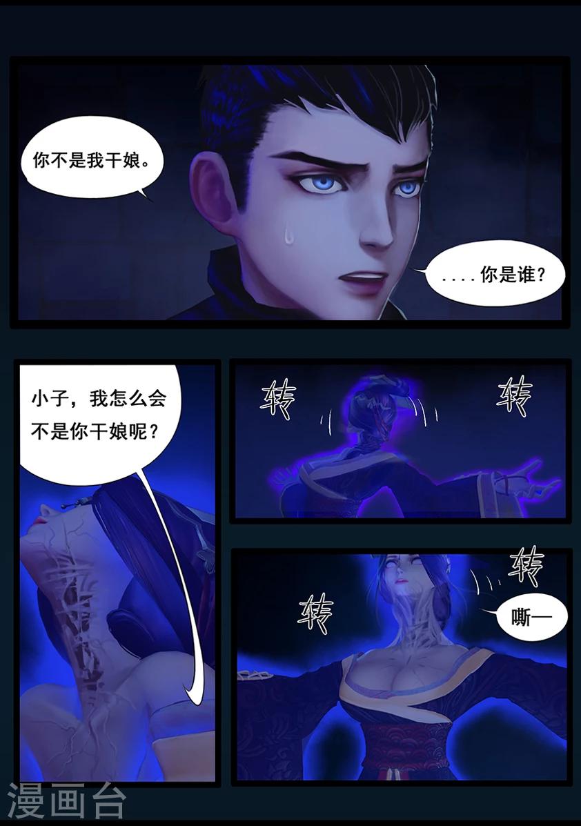 《守墓笔记之少年机关师》第39话血祸(上) 第2页