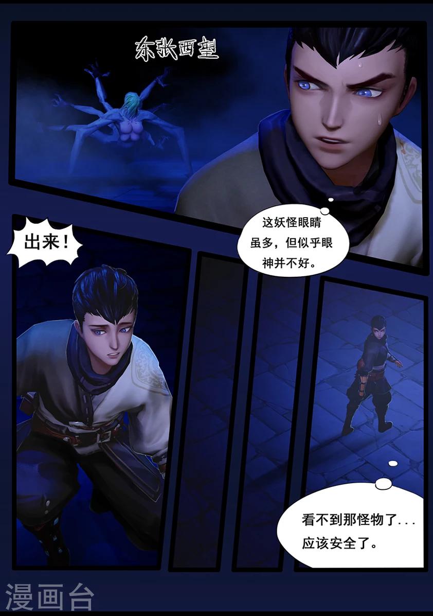 《守墓笔记之少年机关师》第39话血祸(上) 第6页