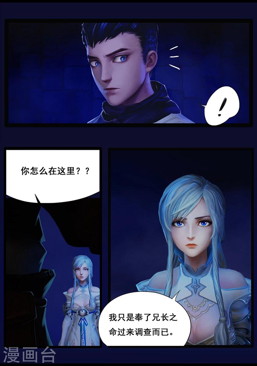 《守墓笔记之少年机关师》第39话血祸(上) 第7页