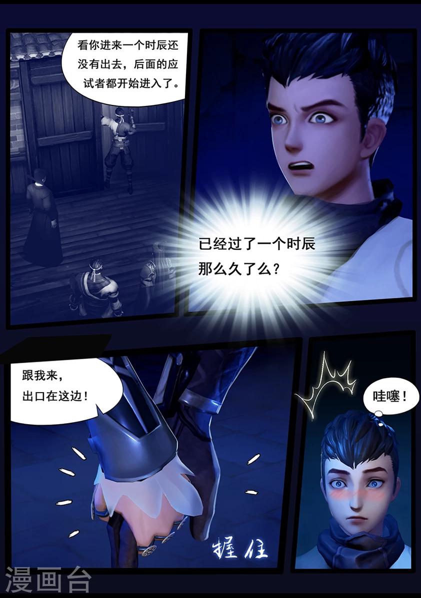 《守墓笔记之少年机关师》第39话血祸(上) 第8页